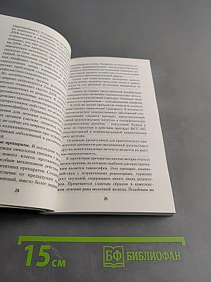 Профилактика и лечение злокачественных опухолей с использованием природных средств