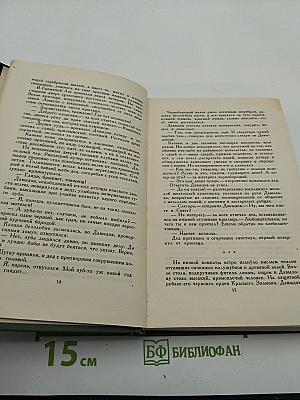 Поднятая целина. Книга первая