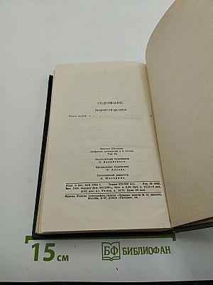 Поднятая целина. Книга первая