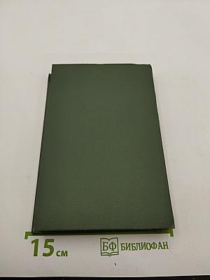 Поднятая целина. Книга первая