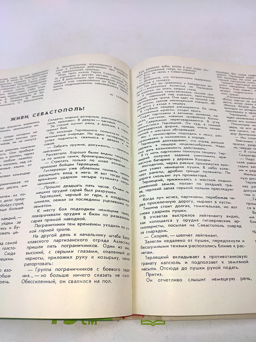 Граница рождает героев