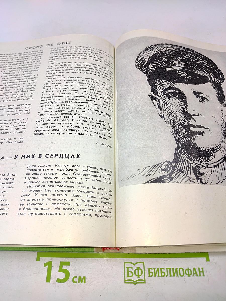 Граница рождает героев