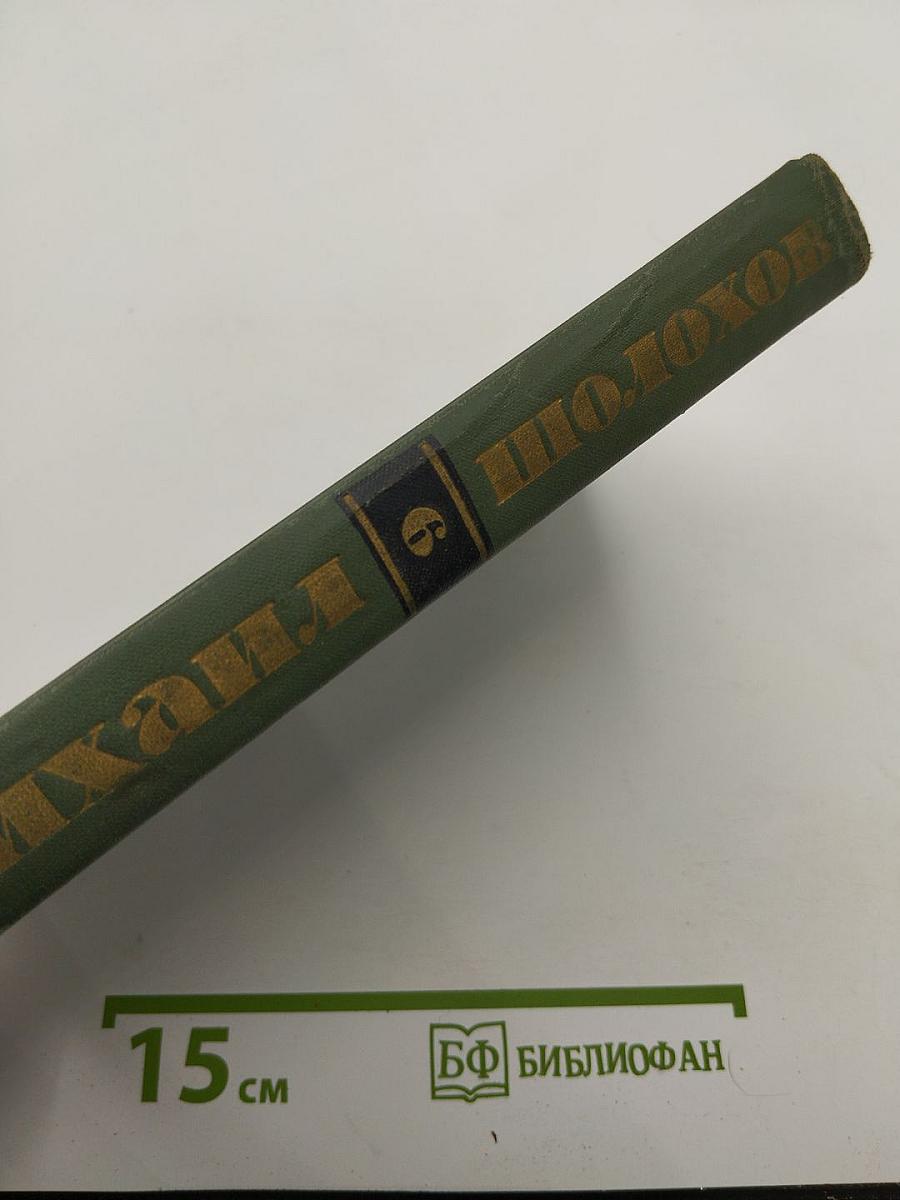 Поднятая целина. Книга первая