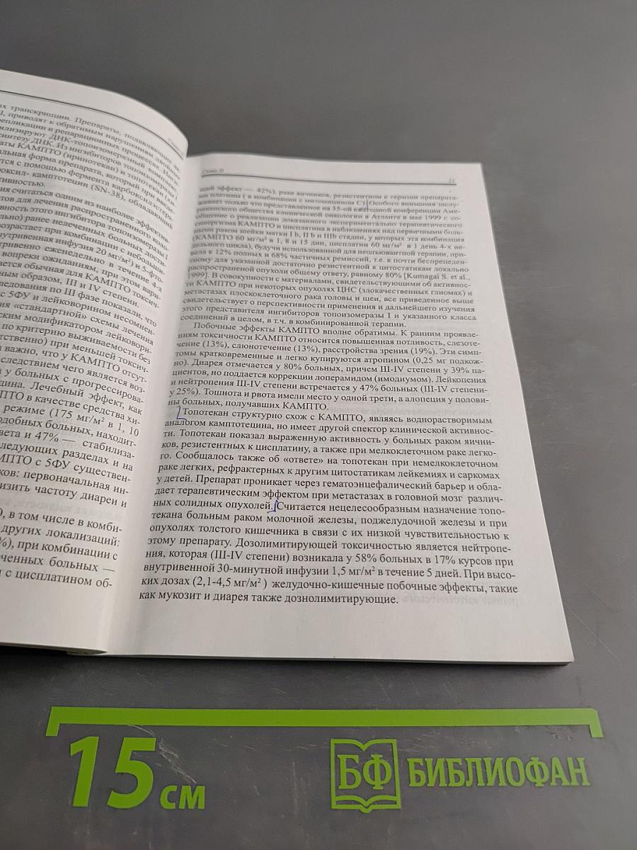Введение в фармакотерапию злокачественных опухолей