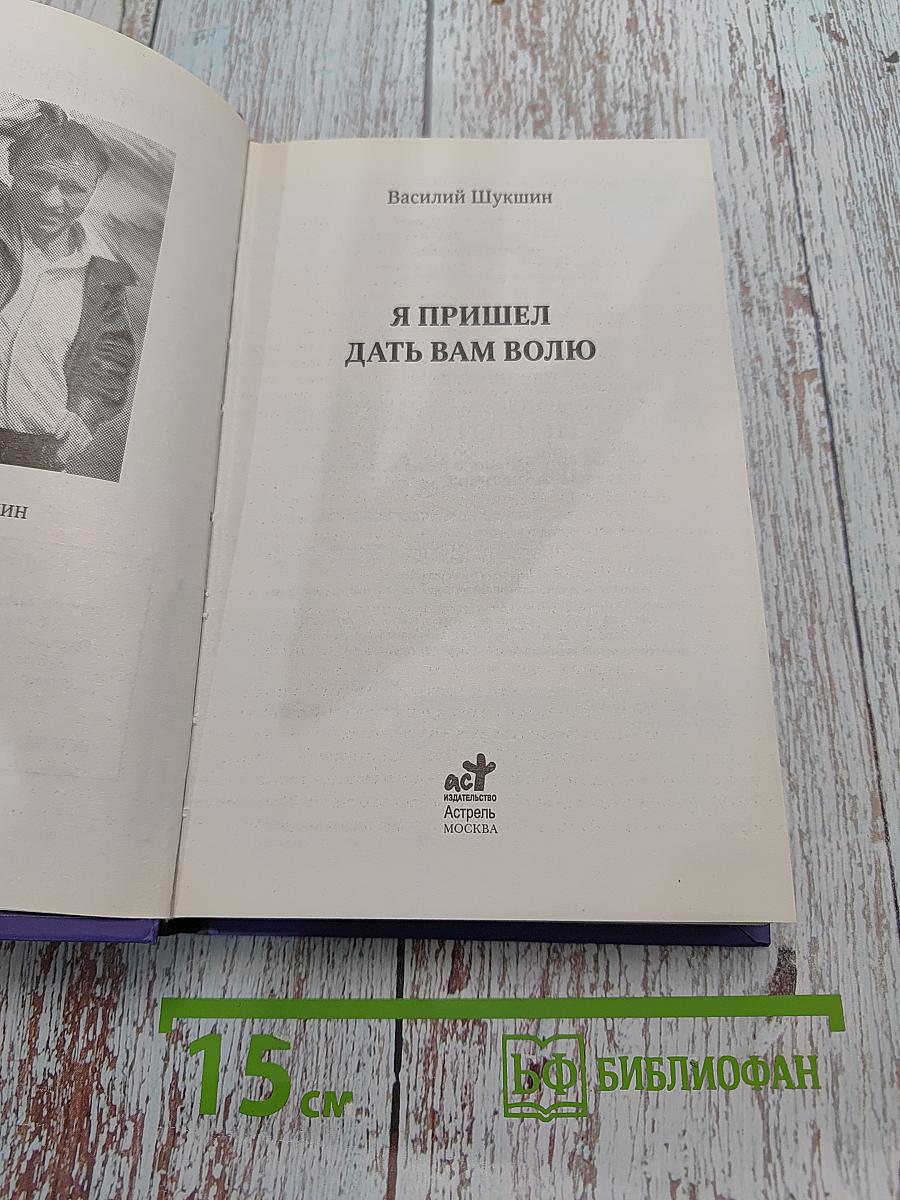 Я пришел дать вам волю