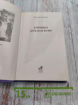 Я пришел дать вам волю