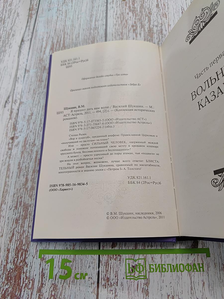 Я пришел дать вам волю
