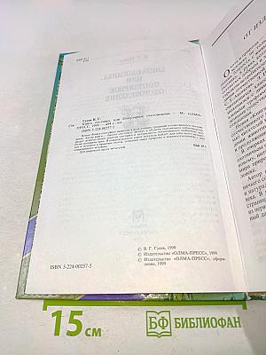 Книга охотника, или Популярное охотоведение