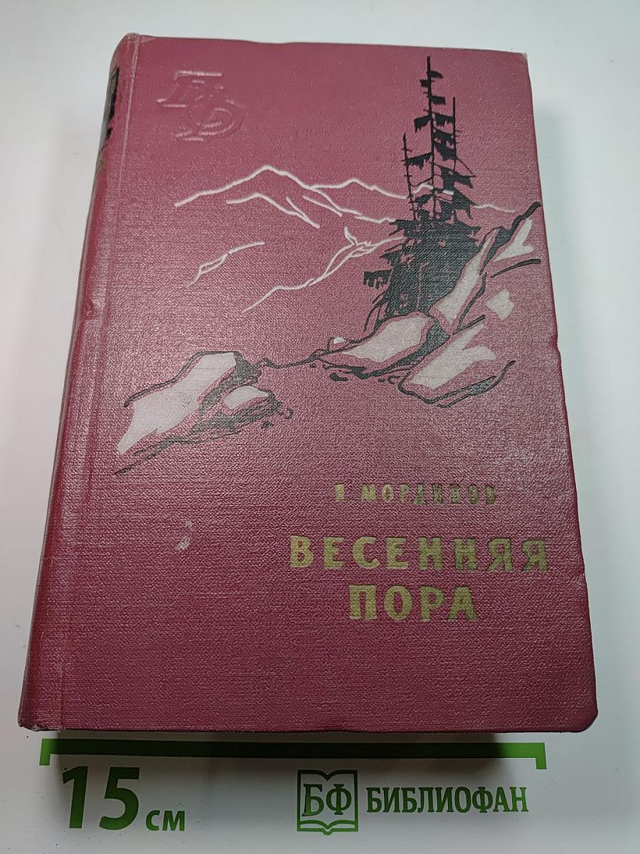 Весенняя пора