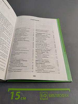 Золотая энциклопедия народной медицины