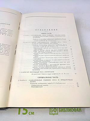 Опыт советской медицины в великой Отечественной войне 1941-1945 гг. Том 8
