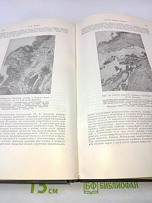 Опыт советской медицины в великой Отечественной войне 1941-1945 гг. Том 8