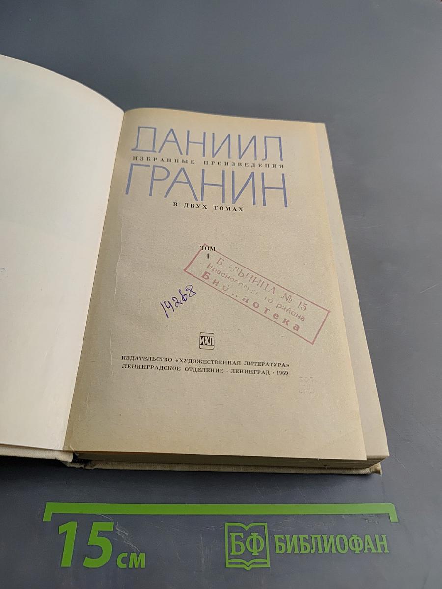 Избранные произведения в двух томах. Том 1