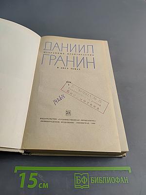 Избранные произведения в двух томах. Том 1