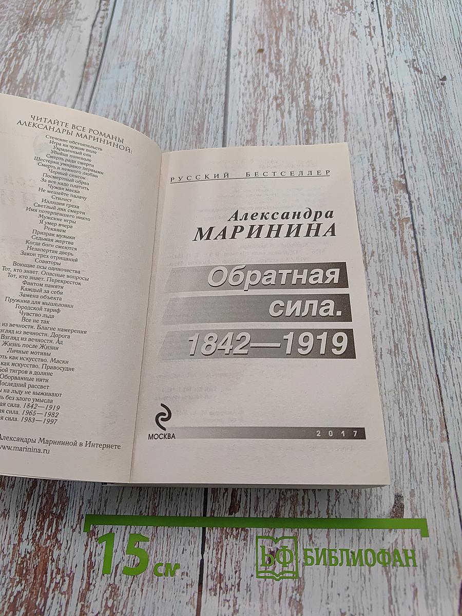 Обратная сила. Том 1