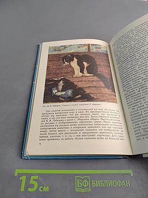 Дошкольникам о художниках детской книги. Книга для воспитателя детского сада. Из опыта работы