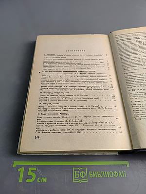 Книга для чтения по неорганической химии. Часть I