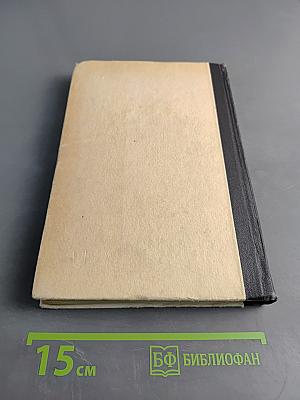 Книга для чтения по неорганической химии. Часть I