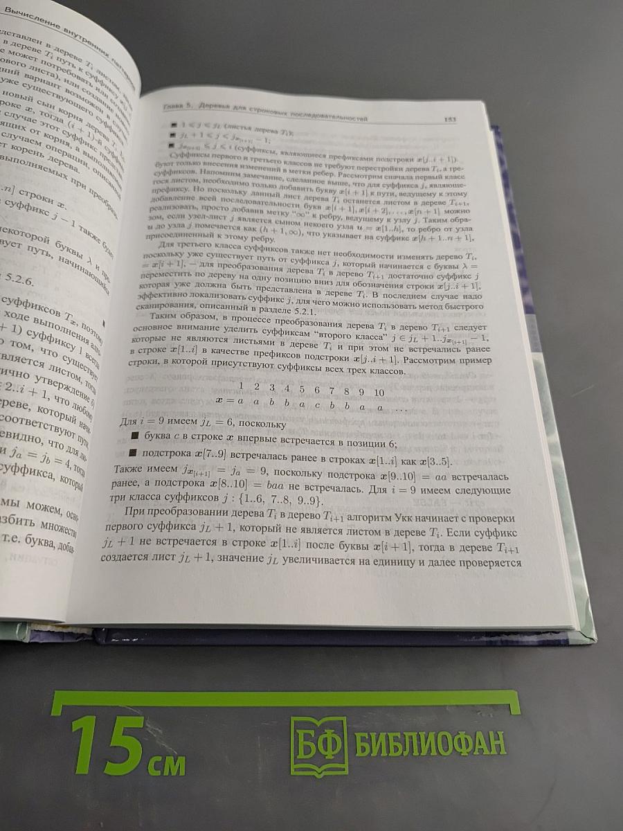 Методы и алгоритмы вычислений на строках