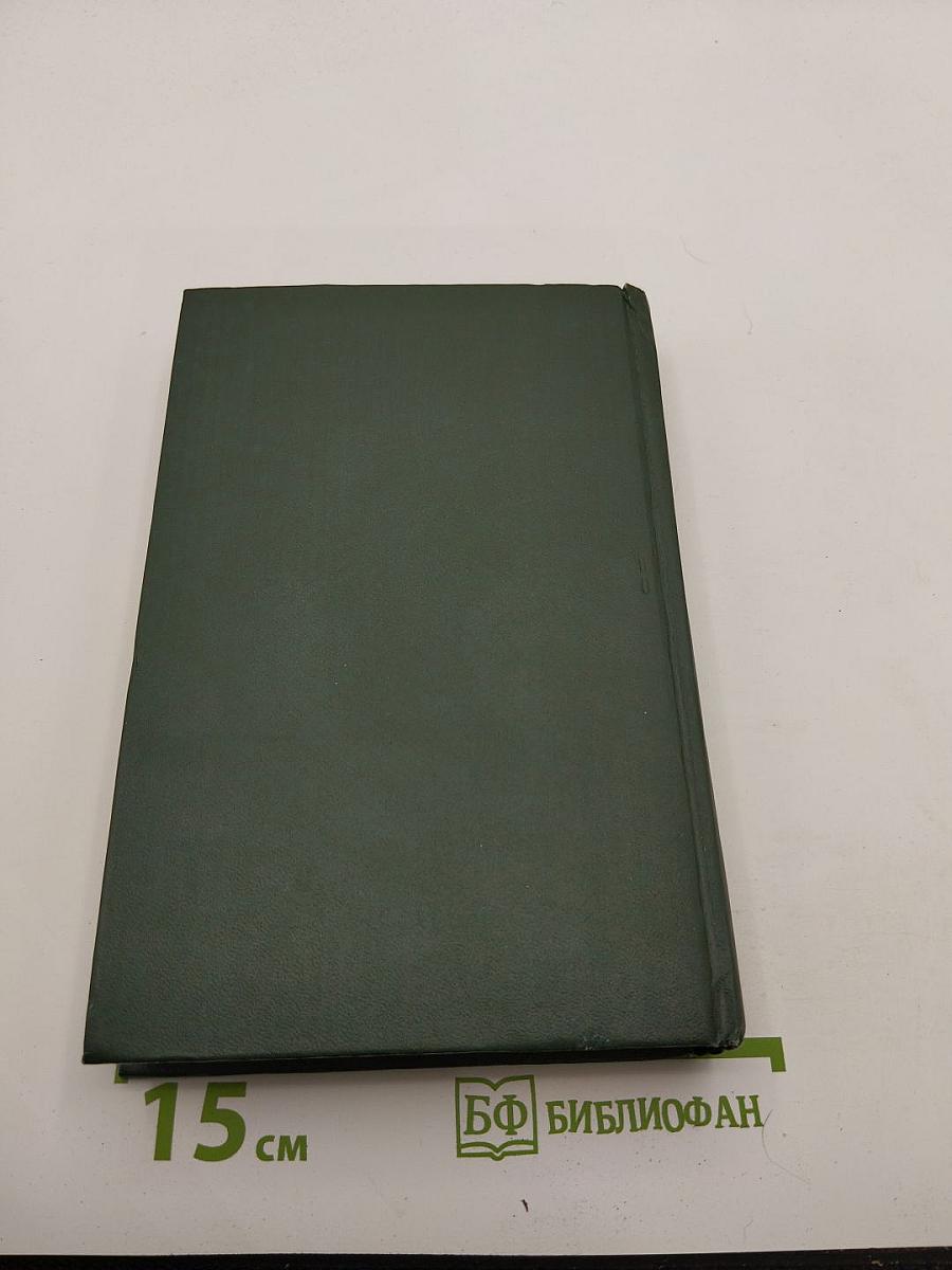 Сочинения в 3-х томах. Том второй. Ларец Марии Медичи