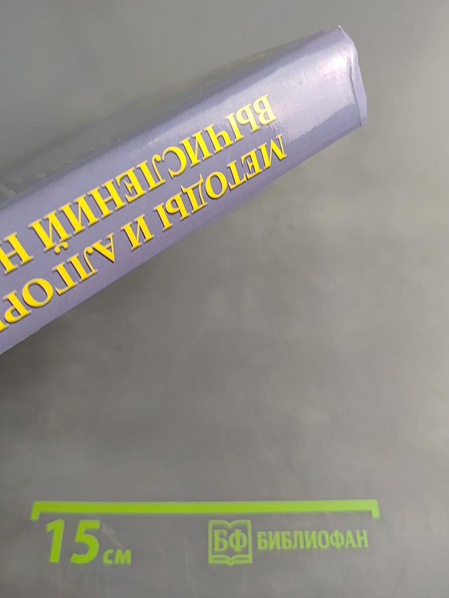 Методы и алгоритмы вычислений на строках