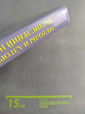 Методы и алгоритмы вычислений на строках