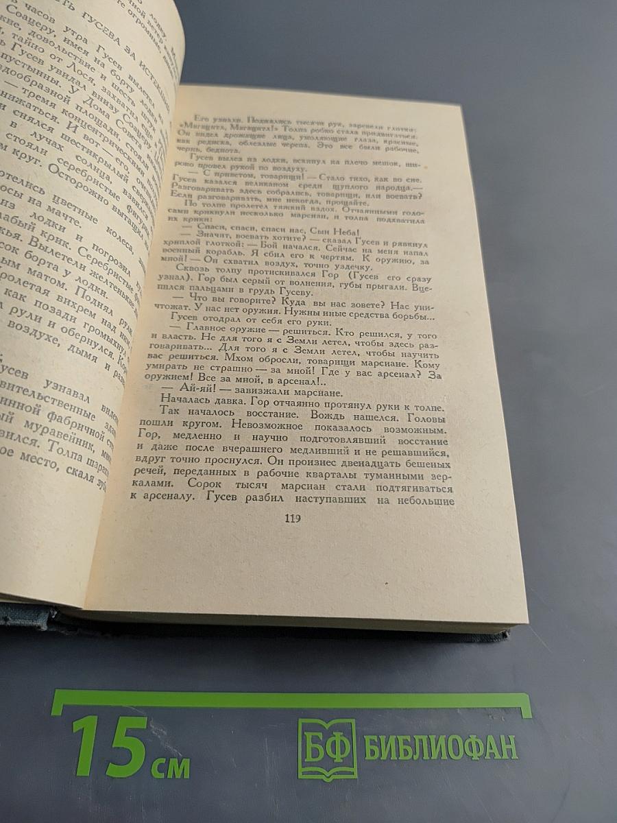 А. Н. Толстой. Собрание сочинений. Том II. Романы, повести, рассказы, пьесы
