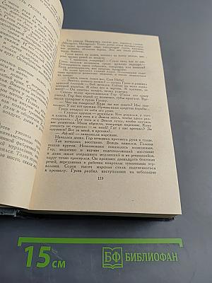 А. Н. Толстой. Собрание сочинений. Том II. Романы, повести, рассказы, пьесы