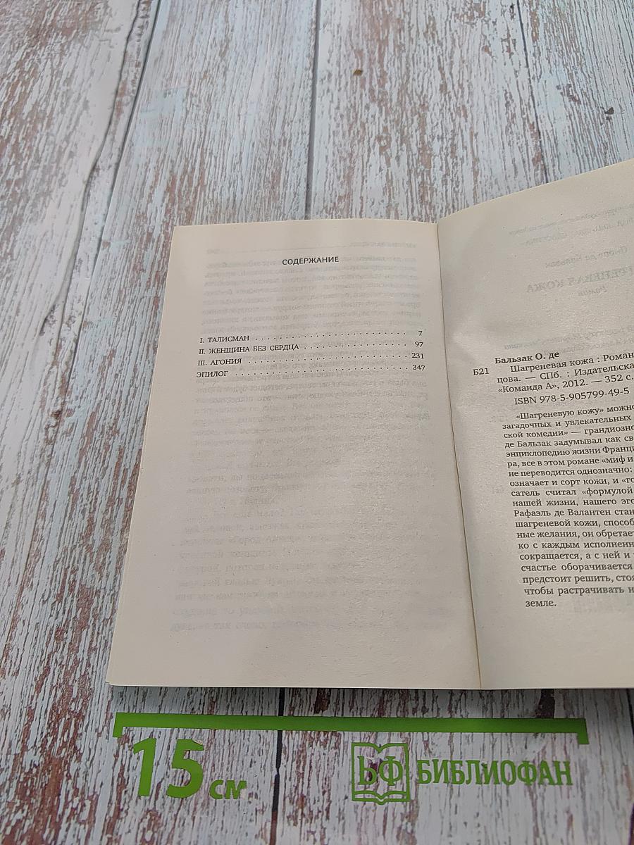 Шагреневая кожа
