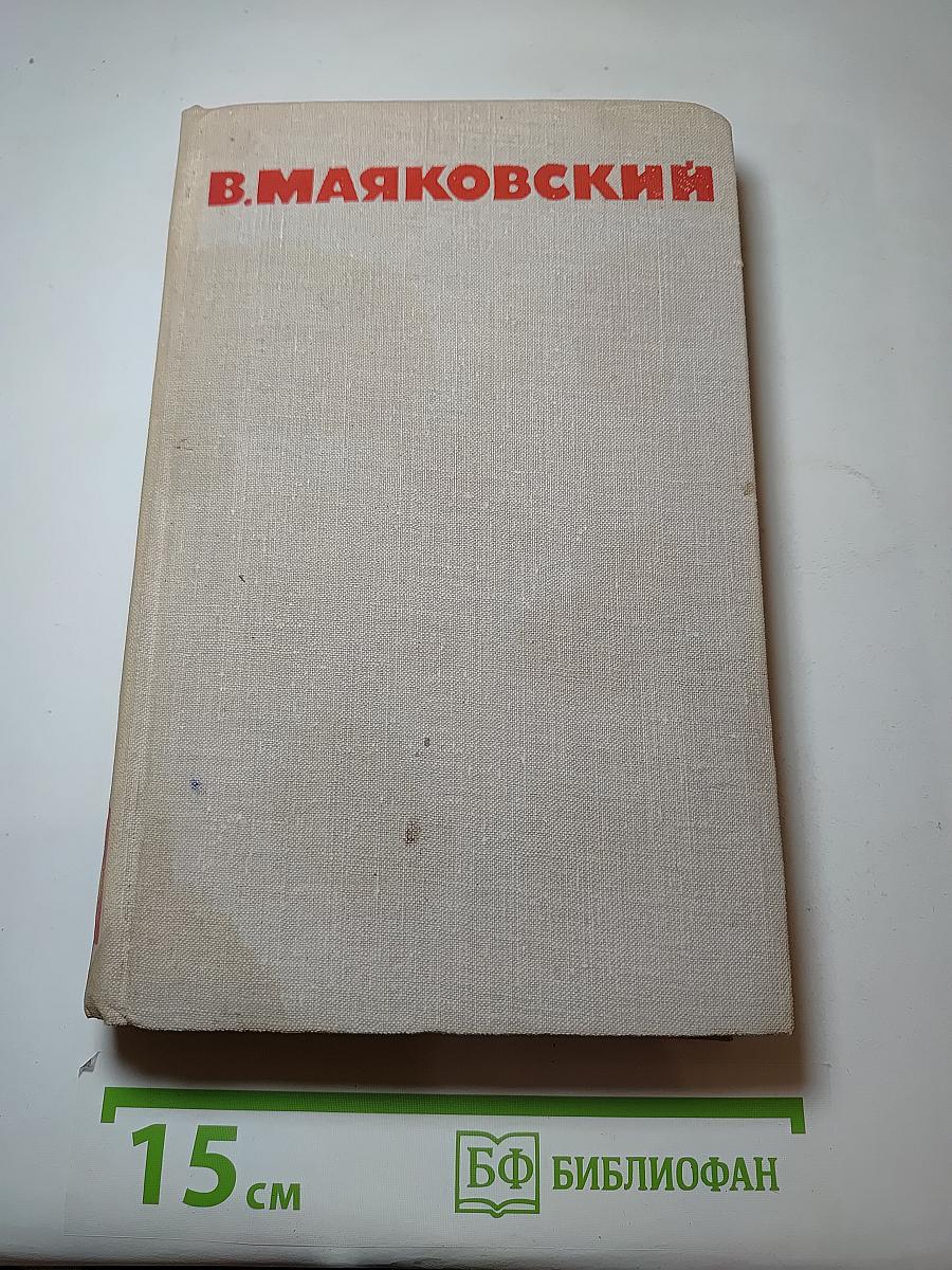 Собрание сочинений в восьми томах. Том 5
