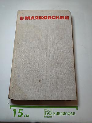Собрание сочинений в восьми томах. Том 5