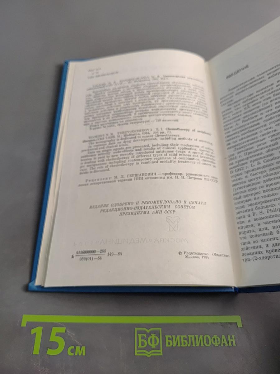 Химиотерапия опухолевых заболеваний