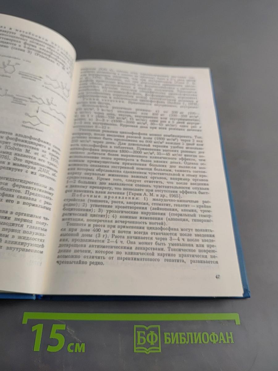 Химиотерапия опухолевых заболеваний