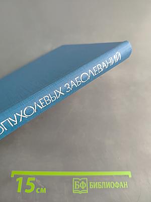 Химиотерапия опухолевых заболеваний