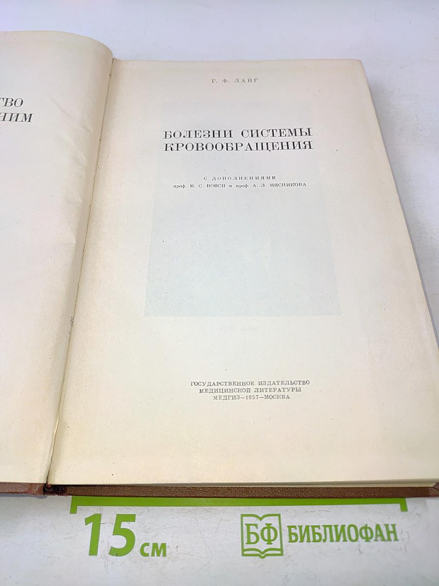 Болезни системы кровообращения