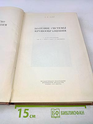 Болезни системы кровообращения