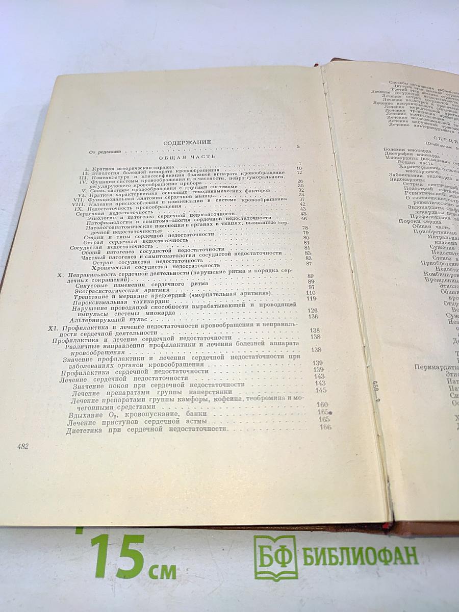 Болезни системы кровообращения