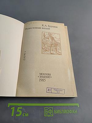 Родословная вещей
