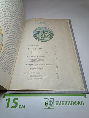 Чудеса. Популярная энциклопедия. Том 1. Книга первая: Обычное в необычном. Книга вторая: Загадки живой природы