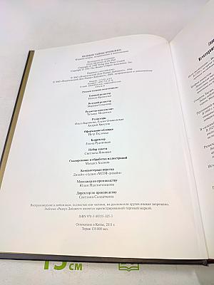 Великие тайны прошлого