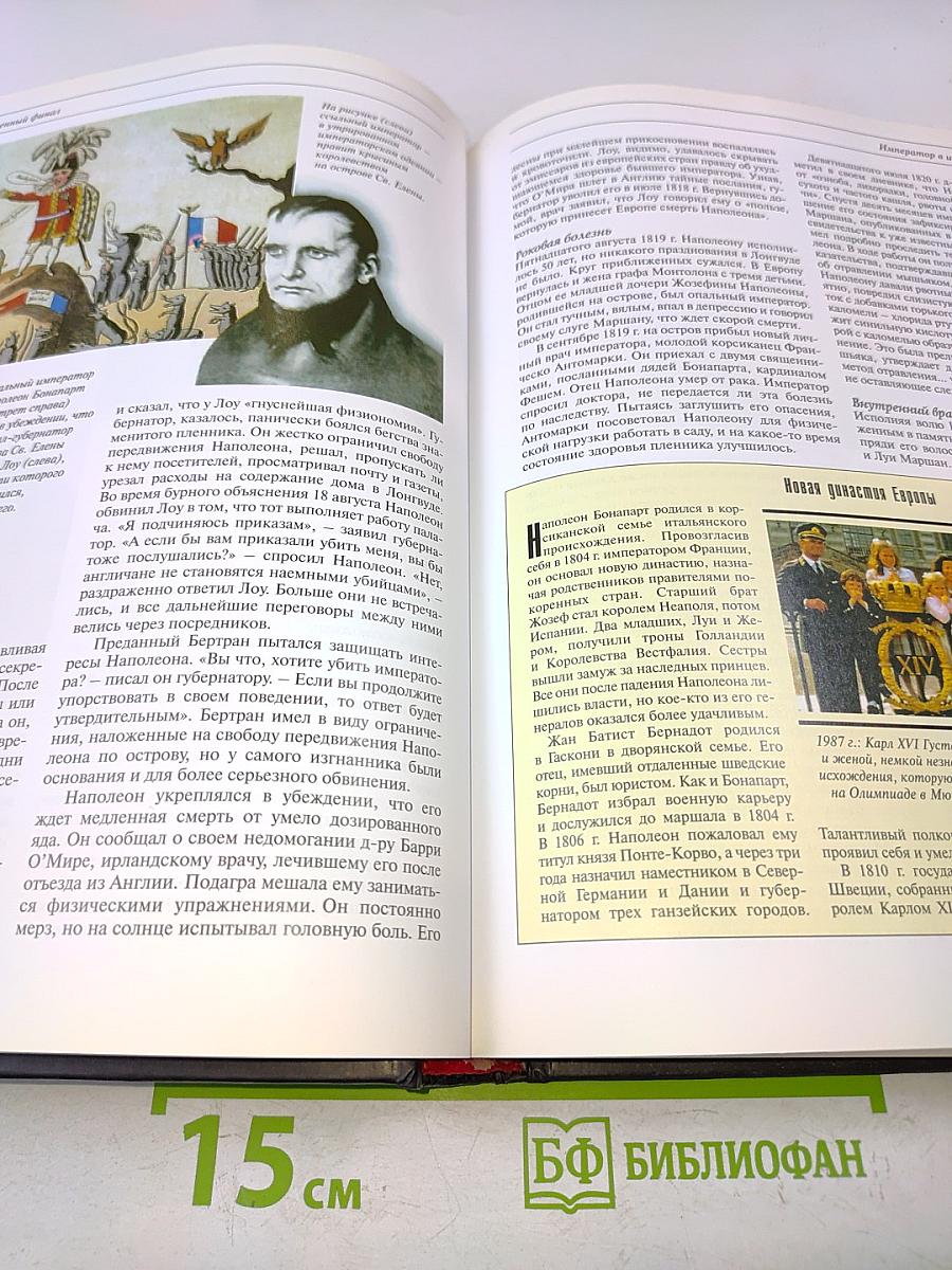 Великие тайны прошлого