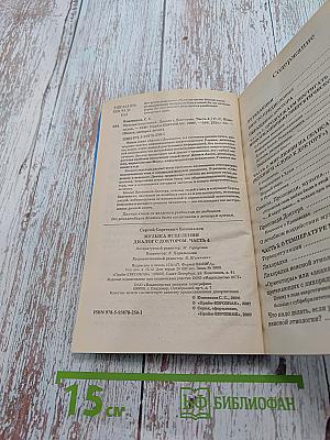 Книга, которая лечит. Музыка исцеления. Диалог с доктором. Часть 4