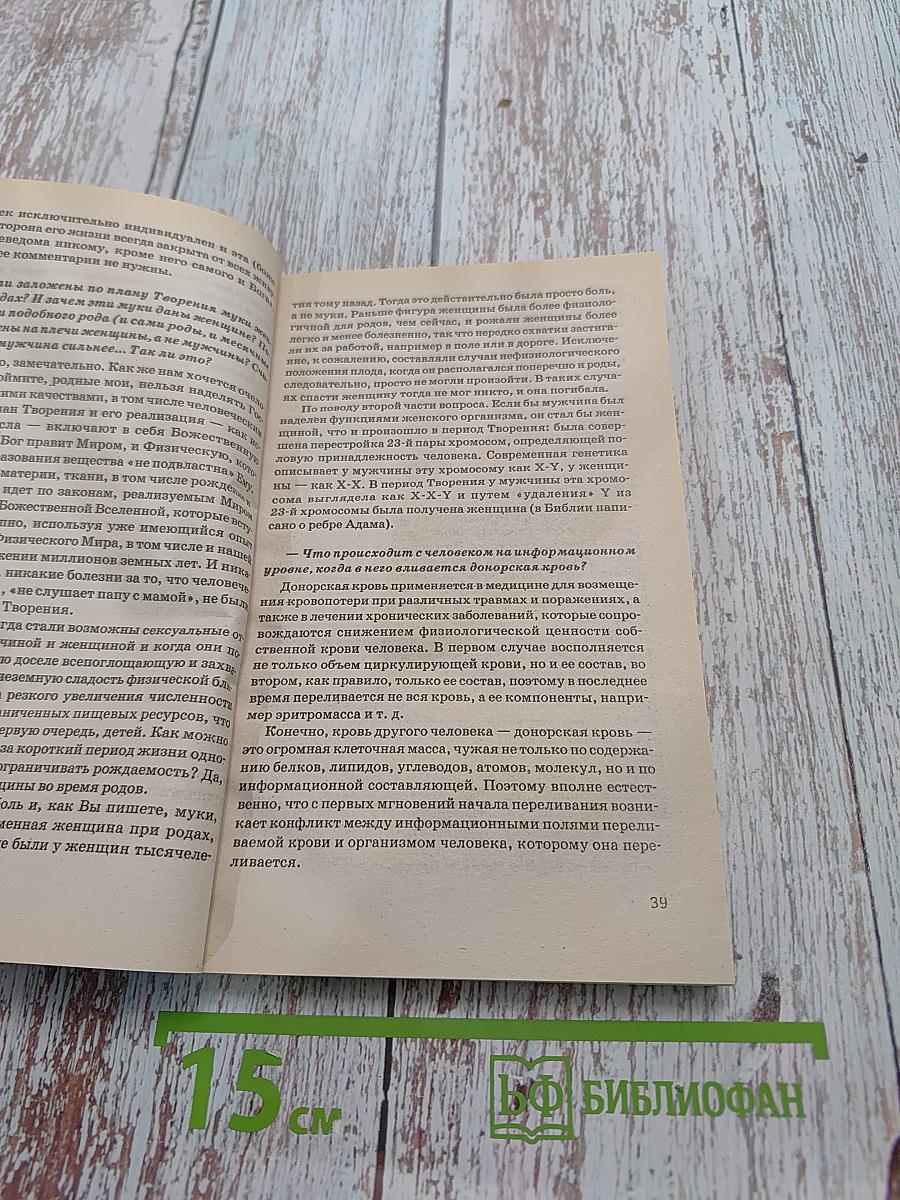 Книга, которая лечит. Музыка исцеления. Диалог с доктором. Часть 4
