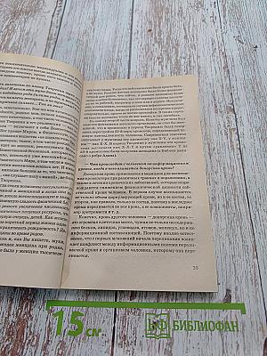 Книга, которая лечит. Музыка исцеления. Диалог с доктором. Часть 4