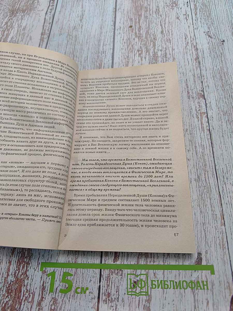 Книга, которая лечит. Музыка исцеления. Диалог с доктором. Часть 4