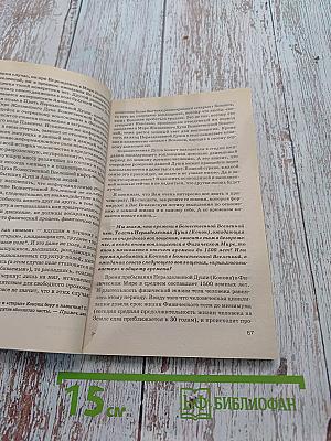 Книга, которая лечит. Музыка исцеления. Диалог с доктором. Часть 4