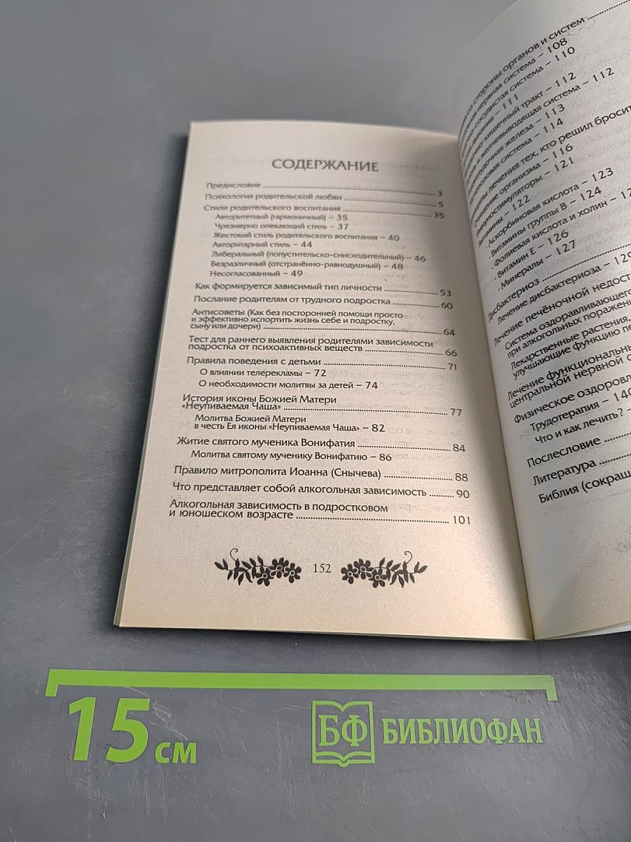 Как уберечь ребенка от алкоголизма. Советы врача и психолога родителям