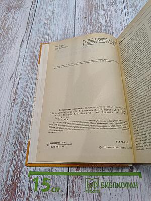 Справочник цветовода