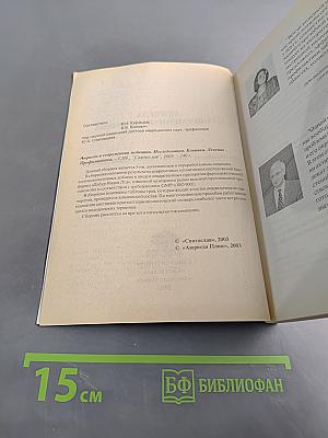 Аюрведа и современная медицина. Исследования. Клиника. Лечение. Профилактика