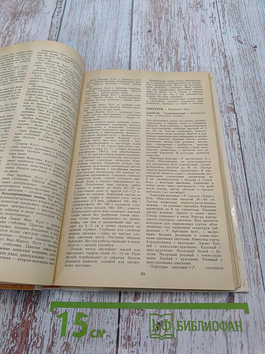 Справочник цветовода